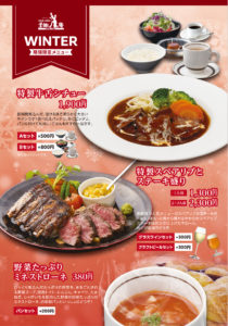 素敵庵冬フェア2026