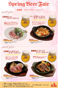 春ビール2026_2