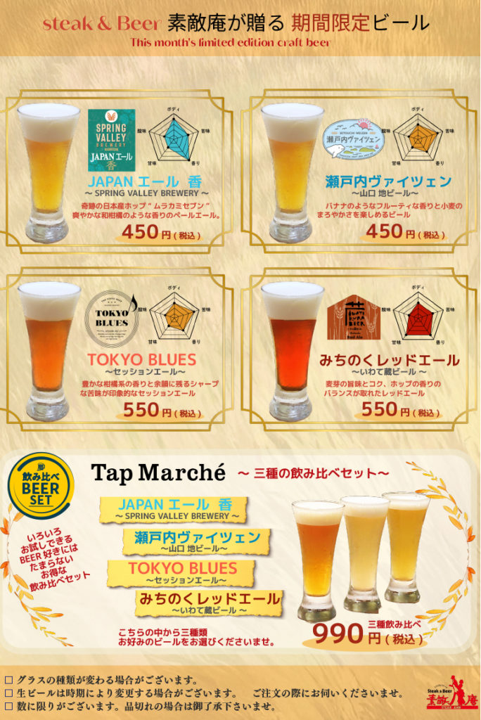春ビール2026